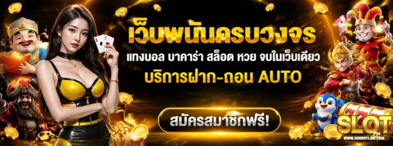 สล็อตเว็บตรงไม่ผ่านเอเย่นต์ไม่มีขั้นต่ำ