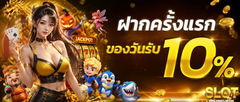 เข้าสู่ระบบ สล็อตเว็บตรงไม่ผ่านเอเย่นต์ไม่มีขั้นต่ำ
