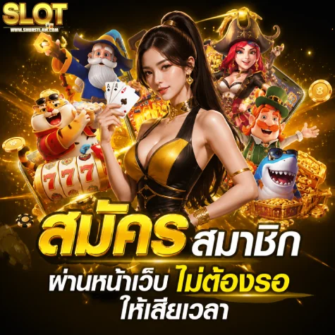 เว็บสล็อตไม่มีขั้นต่ำ