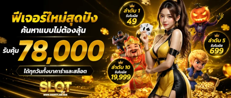 โปรโมชั่น สล็อตเว็บตรงไม่ผ่านเอเย่นต์ไม่มีขั้นต่ำ