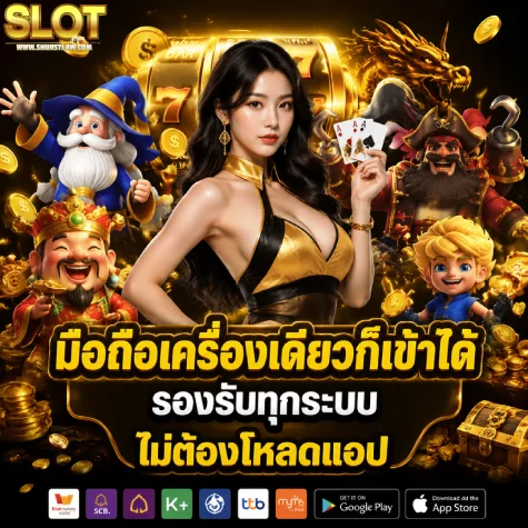 เว็บตรงไม่มีขั้นต่ำ